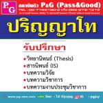 ป.โทร