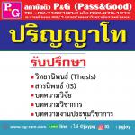 ป.โทร