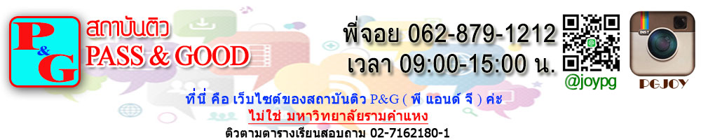 สถาบันติวราม