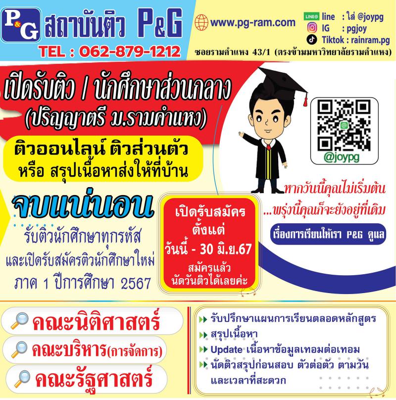 เปิดรับติว