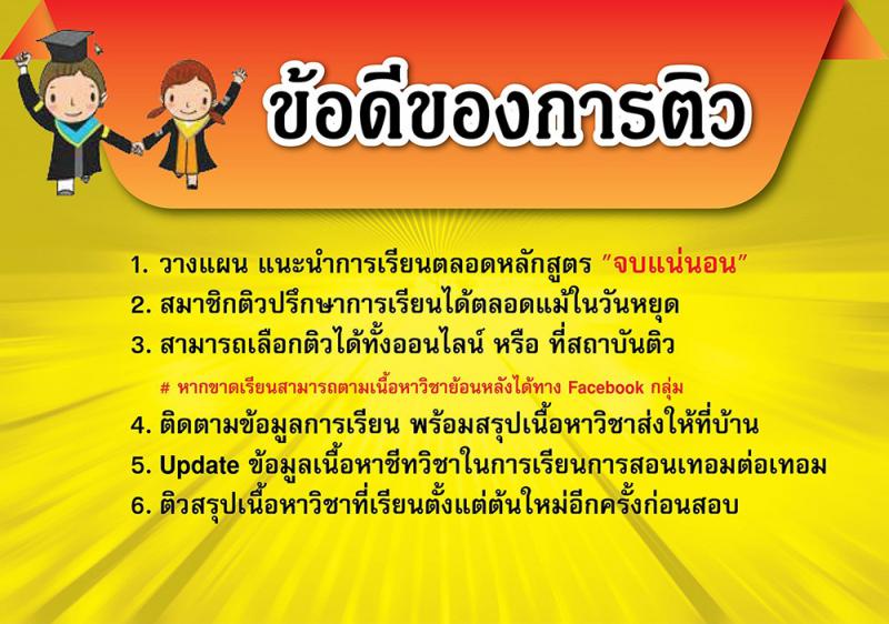 ข้อดีของการติว