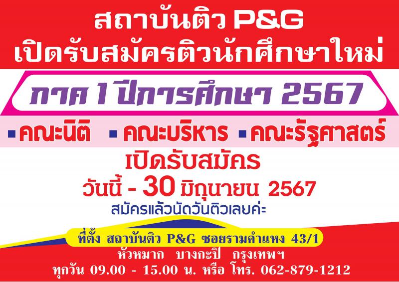 ติว1-67