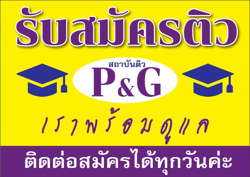 รับสมัครติวสีม่วง