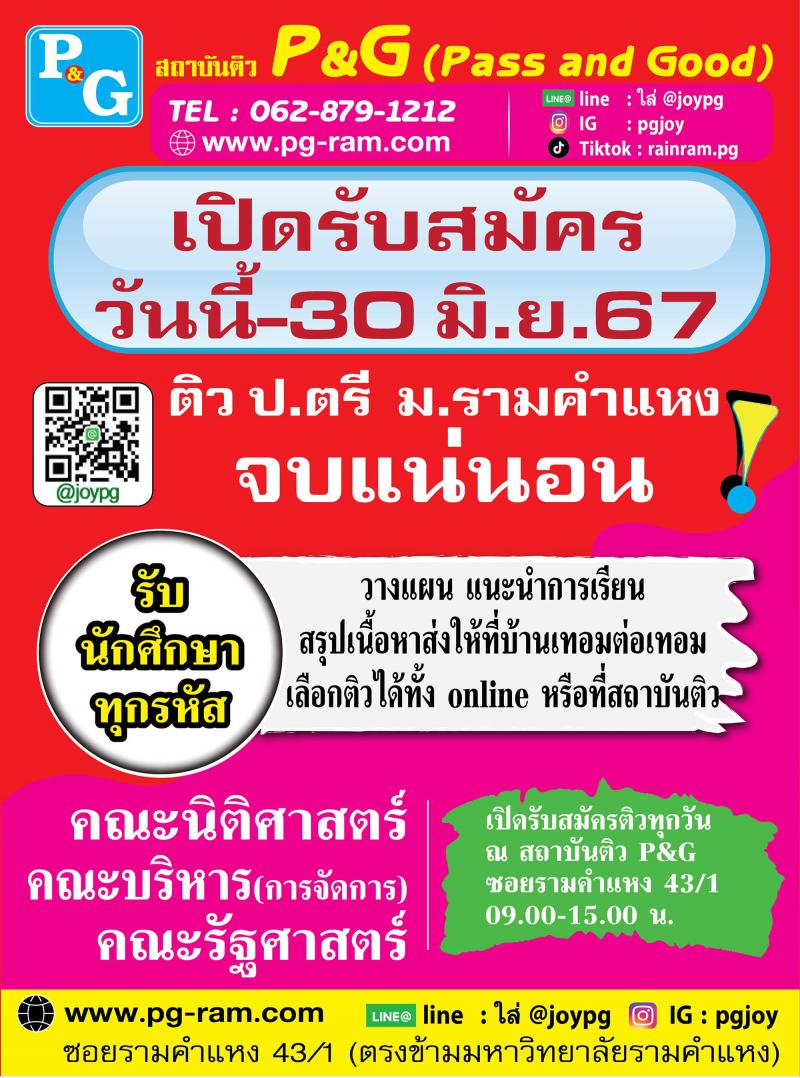 จบแน่นนอน67
