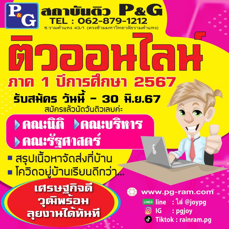 ติวออนไลน์67